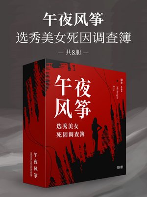 cover image of 午夜风筝